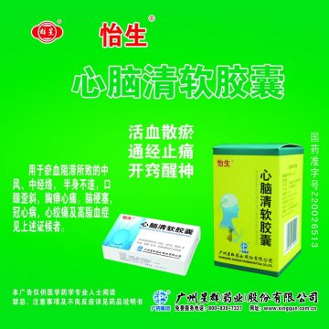 心脑清软胶囊-官方高清创意广告(粤药广审(文)第2011050255号)