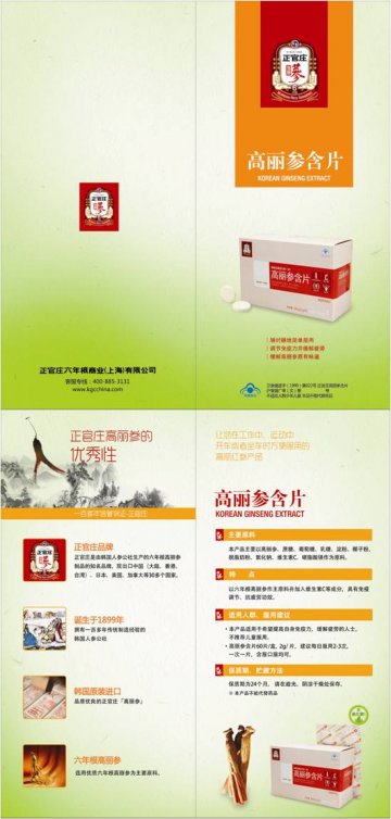 正官庄牌高丽参含片-正官庄官方高清创意广告()