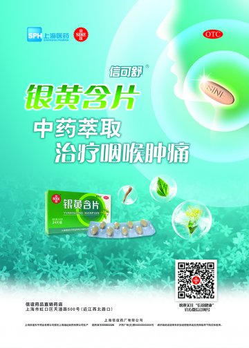 银黄含片-官方高清创意广告()