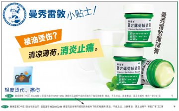 复方薄荷脑软膏-官方高清创意广告(粤药广审(文)第2014040213号)