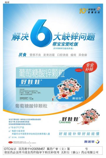 葡萄糖酸锌颗粒-官方高清创意广告(冀药广审(文)第2013040086号)
