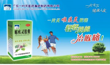 喉疾灵胶囊-官方高清创意广告(粤药广审(文)第2011090433号)