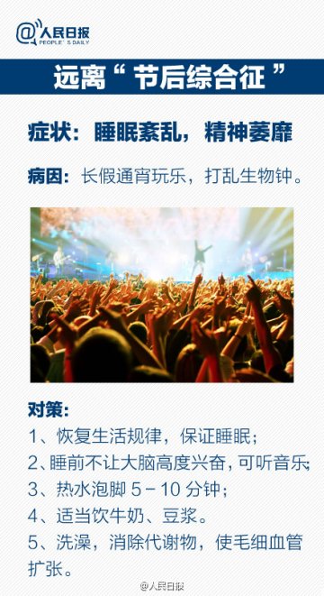 快速对症下药，远离节后综合征！