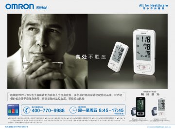 电子血压计-(辽食药监械(准)字2010第2200073号)精美广告图欣赏
