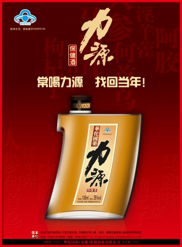 动力源牌力源酒官方高清创意广告(皖食健广审(文)第2014020002号)