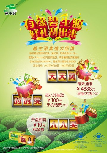 碧生源牌常润茶、碧生源牌减肥茶官方高清创意广告(京食健广审(文)第2012100252号)