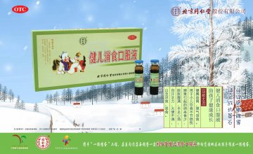 健儿消食口服液-官方高清创意广告(京药广审(文)第2012020048号)