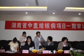 中盖结核病项目一期湖南省项目审计检查活动顺利完成