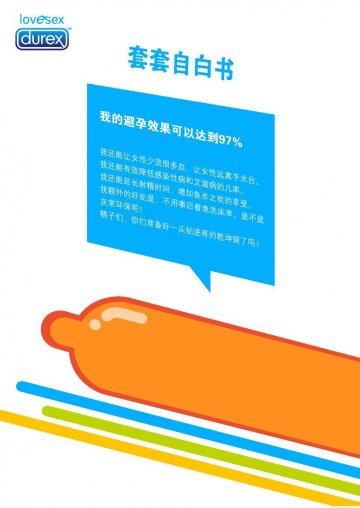 精子防御战之编年史