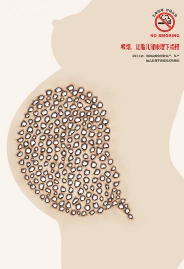 控烟海报：吸烟对孕妇的损害