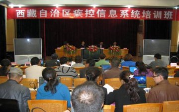 信息中心成功举办西藏自治区地（市）级疾控信息系统管理员培训班