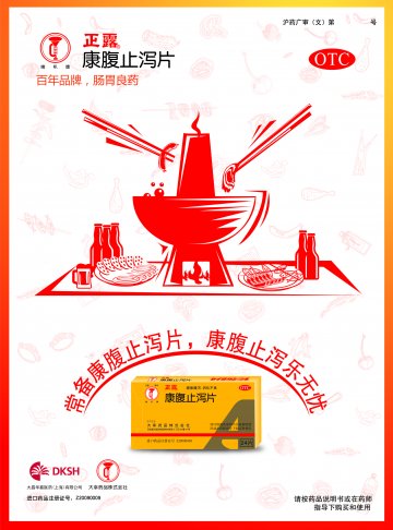 康腹止泻片-官方高清创意广告()