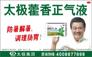藿香正气口服液-官方高清创意广告(渝药广审(文)第2013040062号)