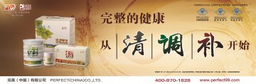 完美餐牌肽藻营养粉、完美牌高纤乐冲剂等等官方高清创意广告(粤食健广审(文)第2014020049号)