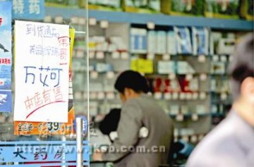 伟哥：中国8年之路