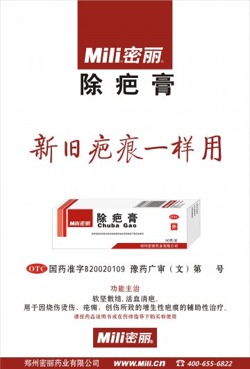 除疤膏-官方高清创意广告(豫药广审(文)第2014030009号)