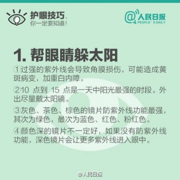 收藏！你不得不知的护眼技巧