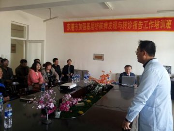 辽宁省丹东市东港举办加强结核病发现、报告及转诊工作放射人员培训班