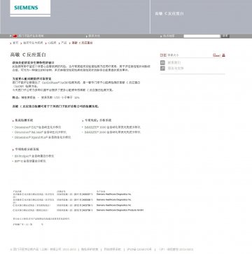 高灵敏度C反应蛋白测定试剂盒（化学发光法）等-官方高清创意广告(沪医械广审(文)第2014040268号)