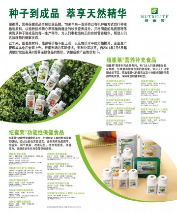 纽崔莱牌倍立健片等二十个产品官方高清创意广告(粤食健广审(文)第2011070152号)