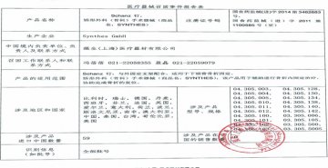 强生（上海）医疗器材有限公司对Schanz钉和矫形外科（骨科）手术器械主动召回