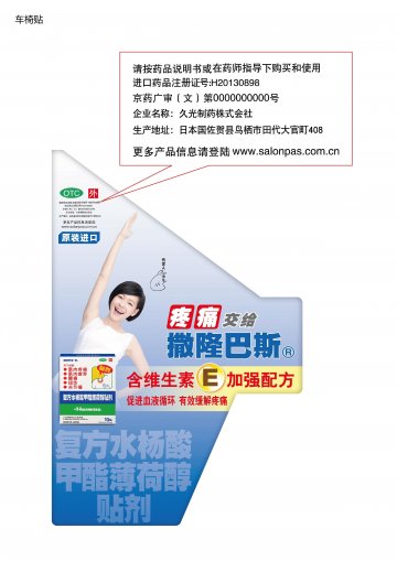 复方水杨酸甲酯薄荷醇贴剂-官方高清创意广告(京药广审(文)第2014020132号)