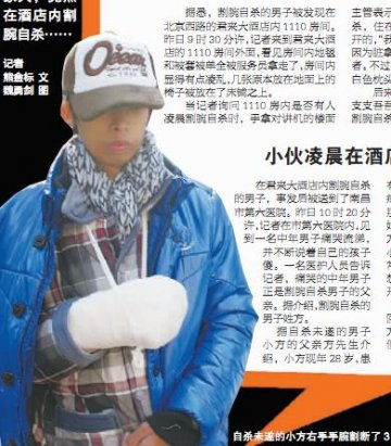 男子患直肠癌酒店里割腕自杀 称怕拖累家人