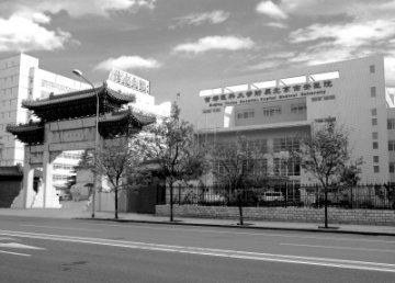 世纪佑安 共筑和谐——写在北京佑安医院建院五十周年华诞之际<BR/>