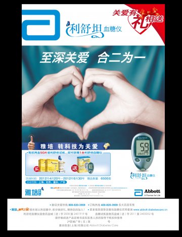 血糖仪、血糖试纸-FreeStyle 利舒坦血糖仪、血糖试纸官方高清创意广告(沪医械广审(文)第2012030172号)