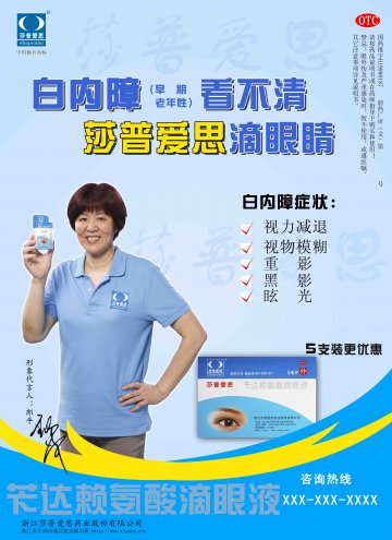 苄达赖氨酸滴眼液-莎普爱思官方高清创意广告(浙药广审(文)第2013080144号)
