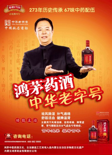 鸿茅药酒-官方高清创意广告(蒙药广审(文)第2012030008号)
