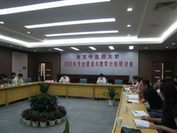 我校召开2008年专业建设与教学计划研讨会