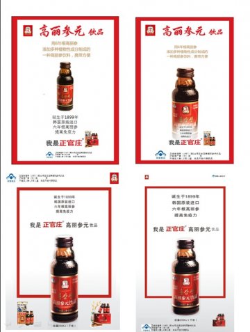 正官庄牌高丽参元饮品官方高清创意广告(沪食健广审(文)第2013100091号)