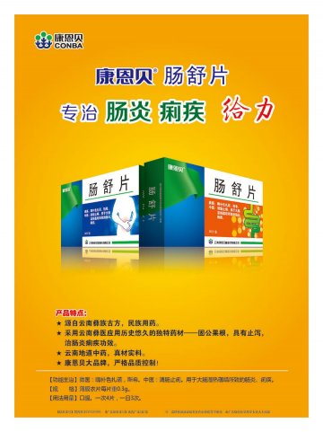 肠舒片-官方高清创意广告(滇药广审(文)第2014090172号)