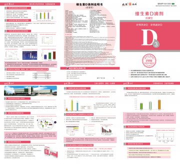 维生素D滴剂-官方高清创意广告()