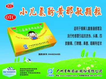 小儿氨酚黄那敏颗粒-官方高清创意广告(粤药广审(文)第2011050256号)