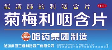 菊梅利咽含片-官方高清创意广告(黑药广审(文)第2014010007号)