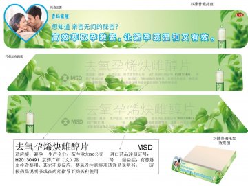 去氧孕烯炔雌醇片-妈富隆官方高清创意广告(京药广审(文)第2014030226号)