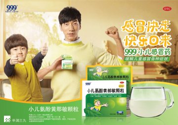 小儿氨酚黄那敏颗粒-官方高清创意广告(京药广审(文)第2014040337号)