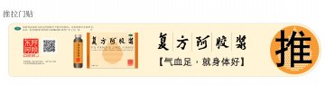 复方阿胶浆-官方高清创意广告(鲁药广审(文)第2014050107号)