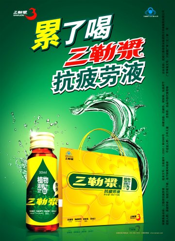 三勒浆抗疲劳液官方高清创意广告(川食健广审(文)第2013050052号)