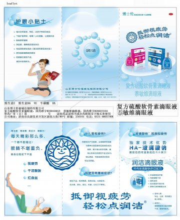 复方硫酸软骨素滴眼液;萘敏维滴眼液-润洁官方高清创意广告(鲁药广审(文)第2011100268号)