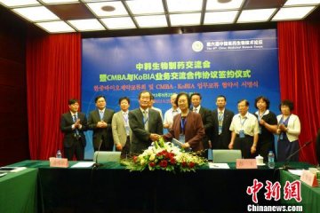 中韩生物医药协会签署协议 力争共同开发科研产品