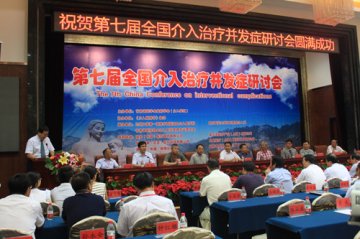 “第七届全国介入治疗并发症研讨会”在兰召开