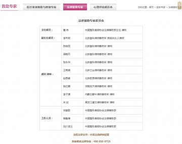 法律援助专家