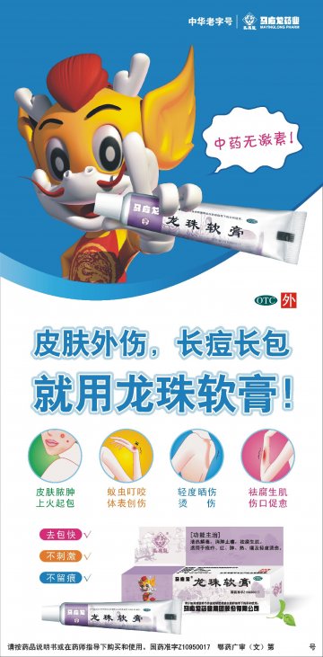 龙珠软膏-官方高清创意广告(鄂药广审(文)第2014010009号)