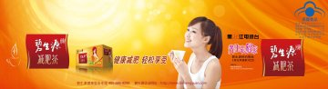 碧生源牌减肥茶官方高清创意广告(京食健广审(文)第2013060093号)