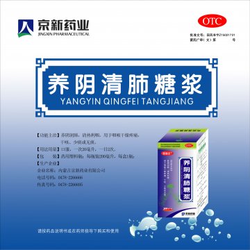 养阴清肺糖浆-官方高清创意广告(蒙药广审(文)第2014050028号)