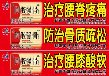 阿胶强骨口服液-官方高清创意广告(新药广审(文)第2012090026号)