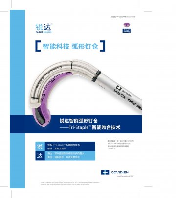 腔镜下一次性切割吻合器弧形钉仓-官方高清创意广告(沪医械广审(文)第2014070625号)